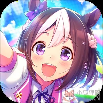 赛马娘