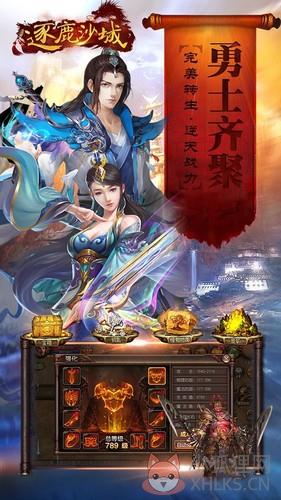 逐鹿沙城