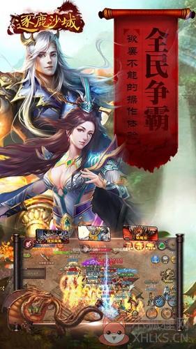 逐鹿沙城