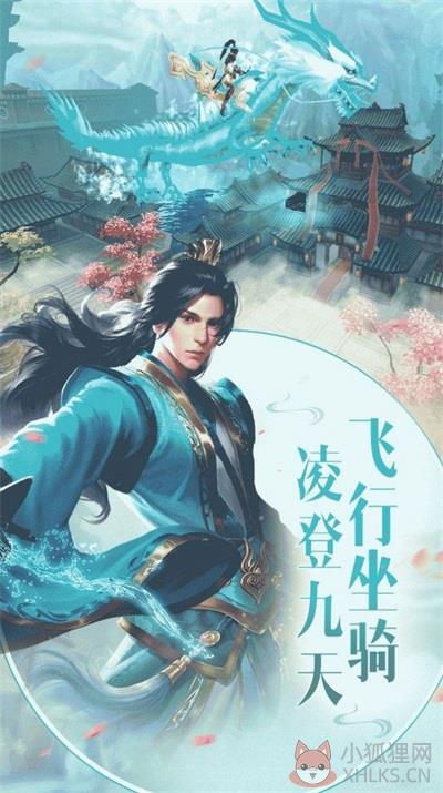 飞仙长安记