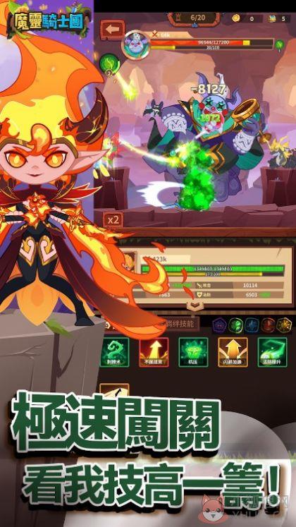 魔灵骑士团