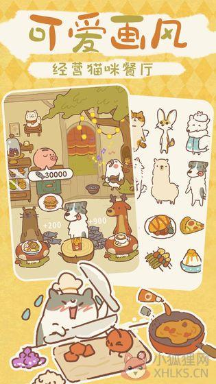 猫猫美食餐厅