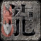 天海传奇
