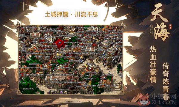 天海传奇