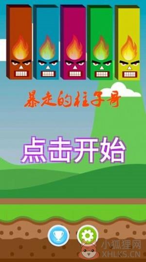 暴走的柱子哥