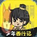 少年西行记神兵