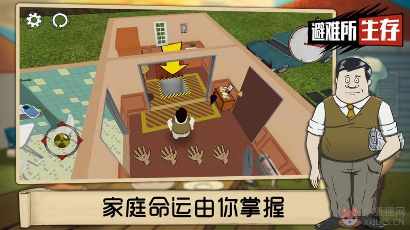 60秒避难所中文版