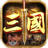 三国之赤壁英雄 三国之赤壁英雄