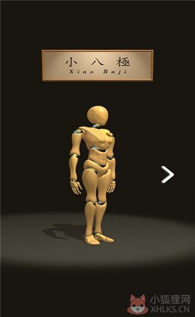 太极人型师