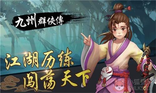 九州群英传