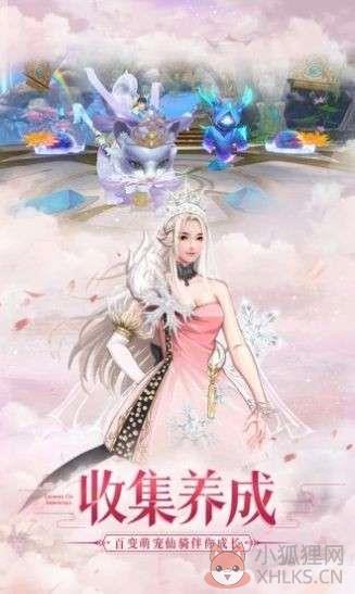 仙侠神域问情篇