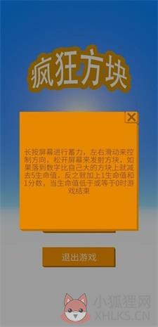 疯狂方块