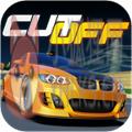 cutoff安卓版 cutoff安卓版