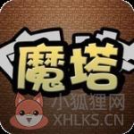 魔塔无广告最新版
