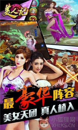 美人记百度版 美人记百度版