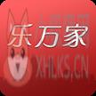 乐万家