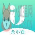 灸小白商城