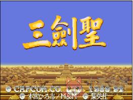 三国志2三剑圣超强版 三国志2三剑圣超强版