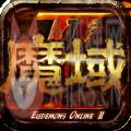 魔域手游2官方正版