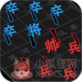 汉字攻防战官方正版