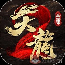 天龙八部2飞龙战天 天龙八部2飞龙战天