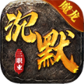 魔龙沉默176
