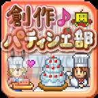 创意糕点部无限票券无限金钱 创意糕点部无限票券无限金钱
