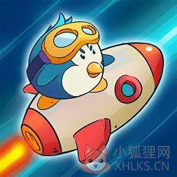 企鹅模拟器飞向月球