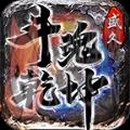 盛久斗魂乾坤