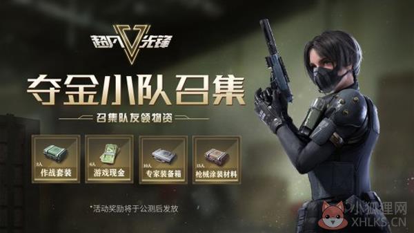 超凡先锋正式服