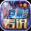 凌影传说 凌影传说