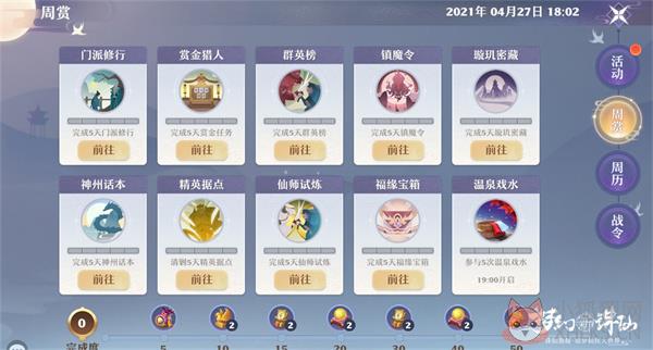 游戏活动