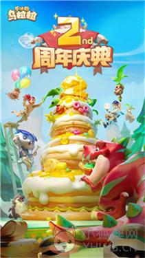 不休的乌拉拉二周年宣传图