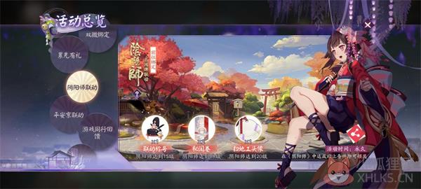 阴阳师新春版