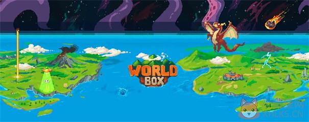 世界盒子最新版