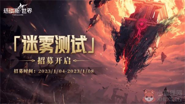 塔瑞斯世界测试服