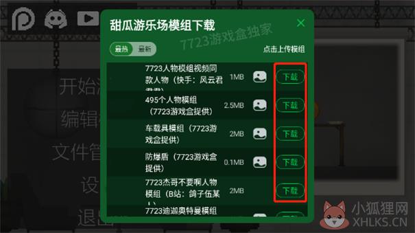 甜瓜游乐场7723汉化版