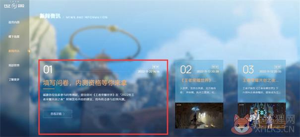 王者荣耀世界内测版
