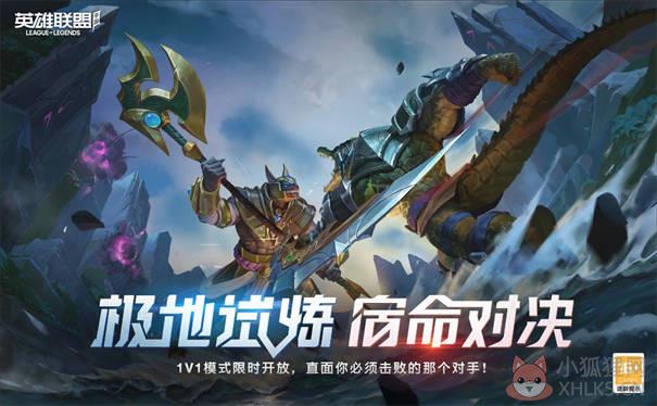 英雄联盟手游4.1