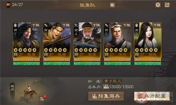 三国志战棋版官服