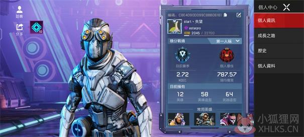 apex高能英雄