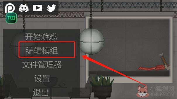 甜瓜游乐场汉化版自带模组