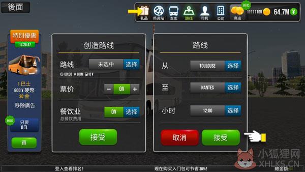 公交车模拟器无限金币版