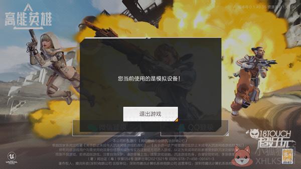 腾讯高能英雄