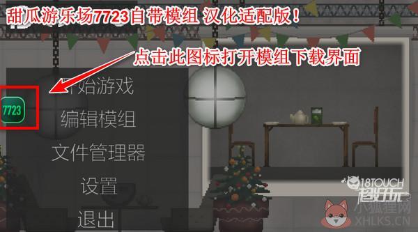 甜瓜游乐场7723手机版