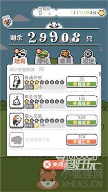 熊猫森林