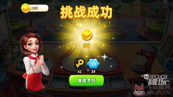 小镇大厨无限金币无限钻石