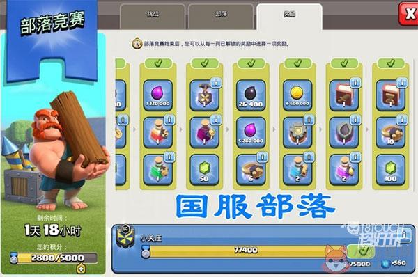 部落冲突海外版