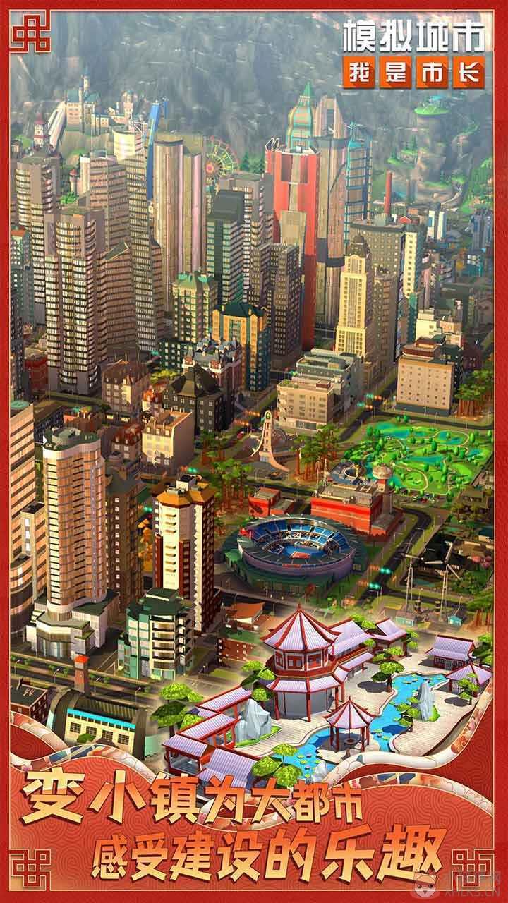 模拟城市无限金币绿钞最新版