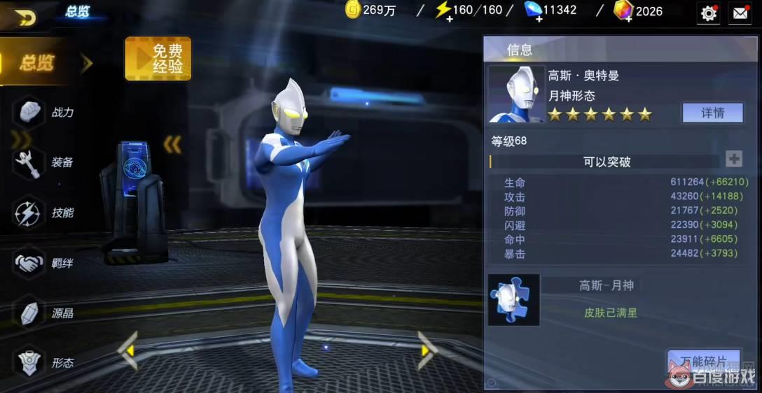 奥特曼宇宙英雄∞钻石